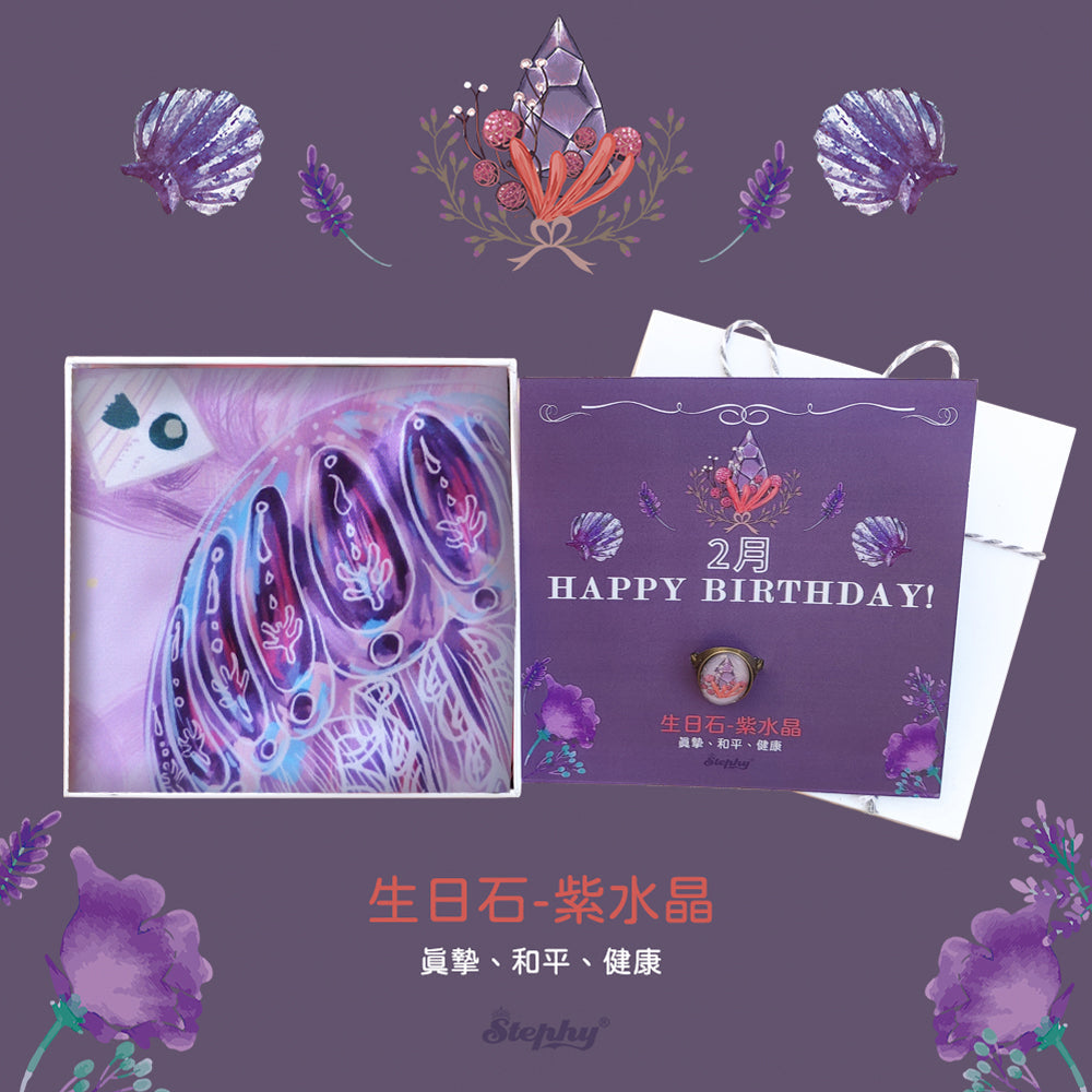 StephyDesignHK 2月紫水晶生日石絲巾及絲巾扣禮盒套裝
