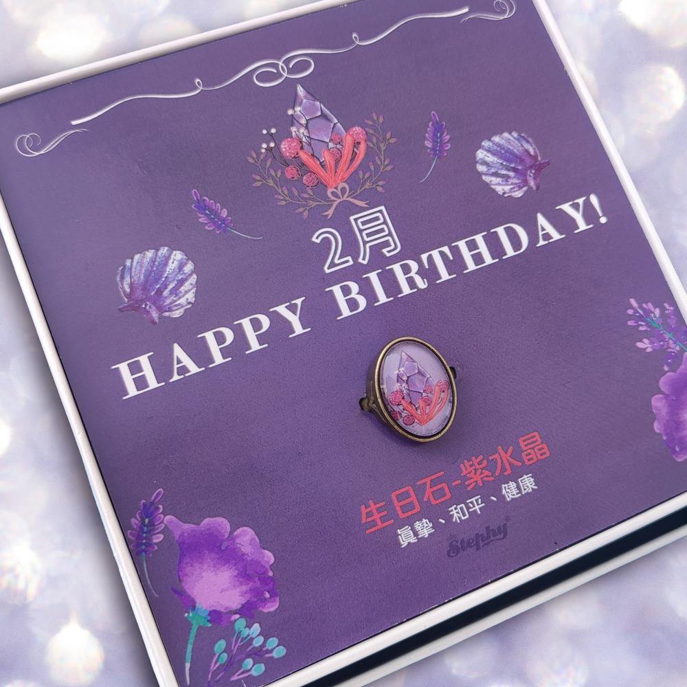 StephyDesignHK 2月紫水晶生日石絲巾及絲巾扣禮盒套裝